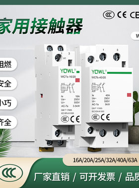 万联家用接触器WCTs16AC230V交流