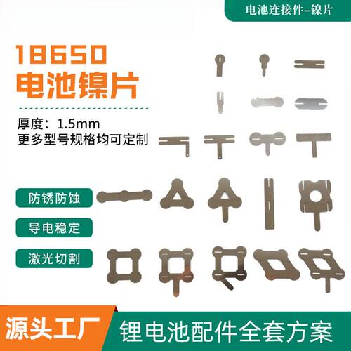 海道18650锂电池镍片连接片两颗