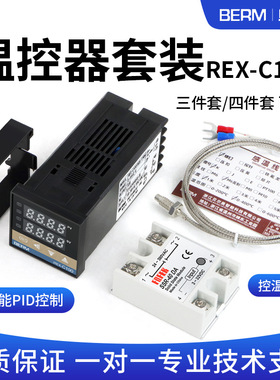 BERM贝尔美 REX-C100FK07-V*AN长款+固态+感温线=温控器3件套