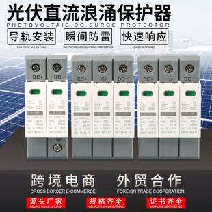 光伏直流浪涌保护器20-40KA-61KADC500V800V1000V防雷光伏专用