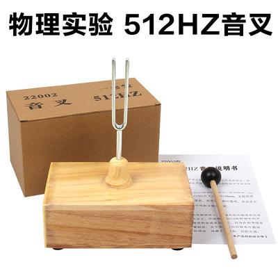 512HZ赫兹共振音叉初高中学生