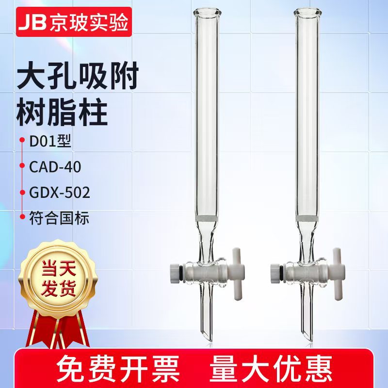 层析柱大孔树脂吸附柱内径1cm1.4