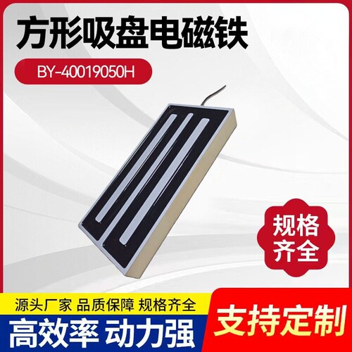 非标长方形吸盘电磁铁条形吸盘式