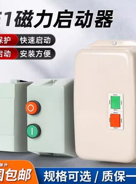 LE1磁力起动器QCX2-09 12 18 25 32 40 50 65  95塑料壳磁力开关