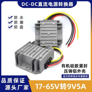 45W电源转换器直流车载降压模块24V变9V5A变压器 48V36V24V转9V5A