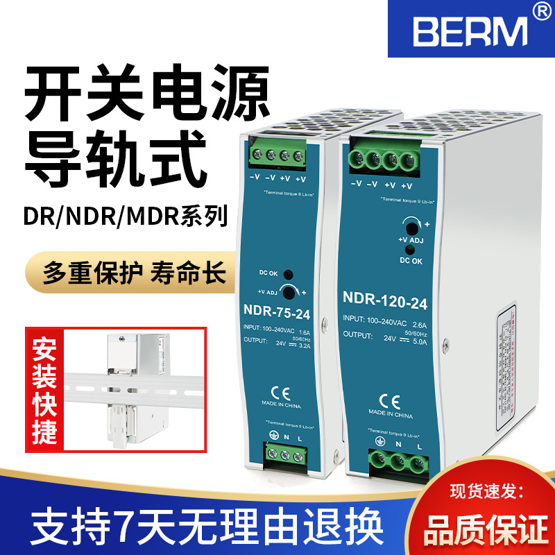 DR/NDRMDR导轨式开关电源150W75W