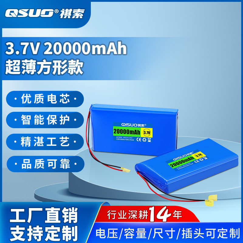 3.7V 20000mAh锂电池组聚合物超薄数码音响仪器LED灯充电宝可充电