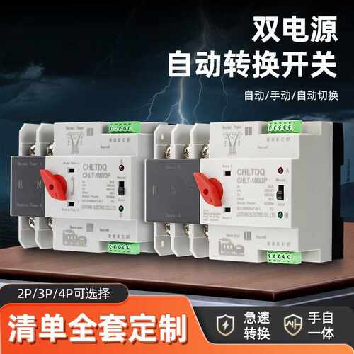 双电源自动转换开关2p/3p4p家用