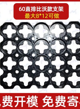 60130 60150多氟多比沃50ah圆柱体直排正位电芯电池支架 60.5孔径