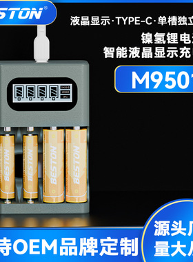 Beston佰仕通 四槽智能type-c独立充电AA/AAA镍氢锂电通用充电器