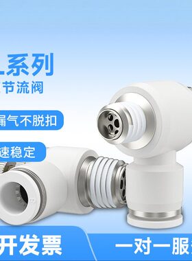 气动调速单向限流PA管道气缸节流阀SL4-M5/6-01/8-02白色气管接头