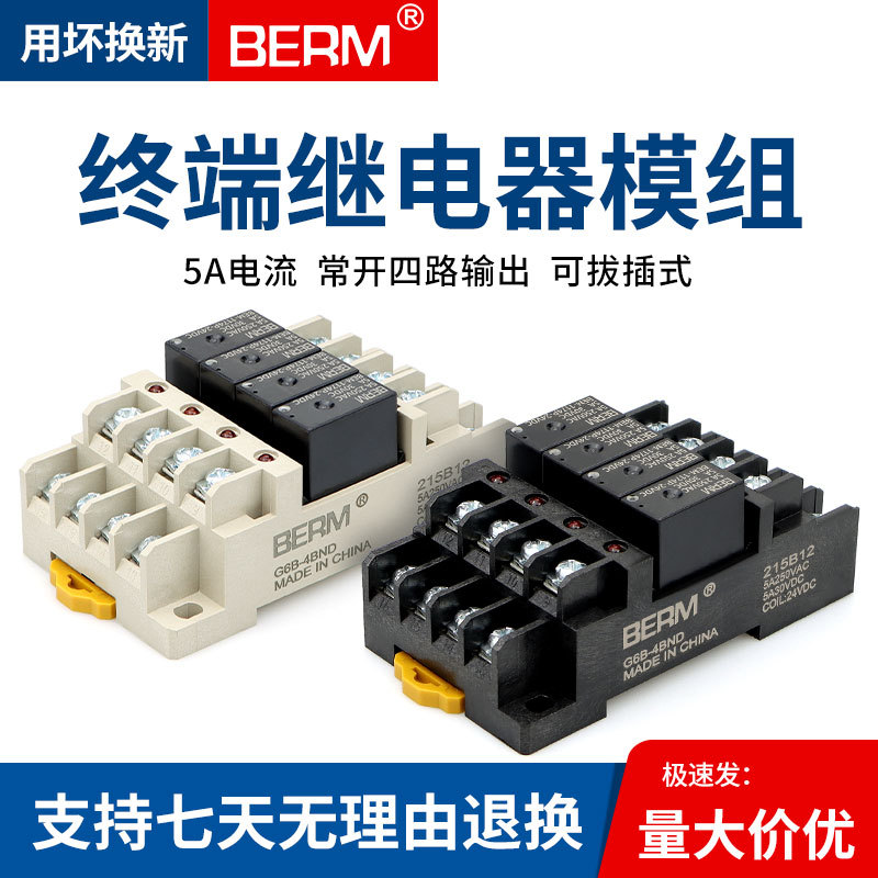 模组模块终端继电器G6B-4BND套装
