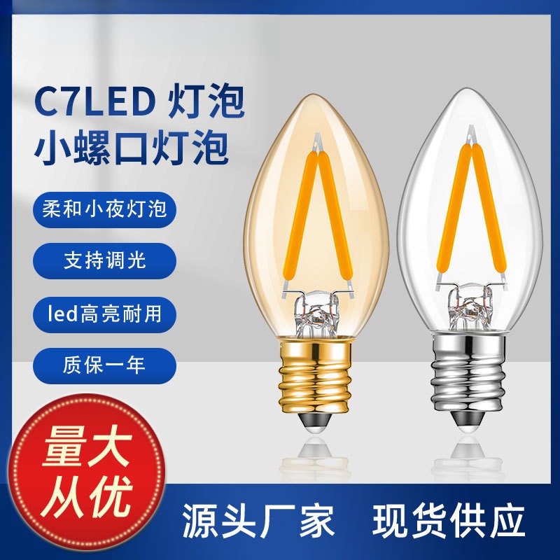 C7LED蜡烛小灯泡E12E14调光1.5W