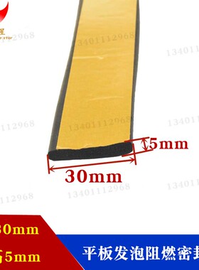 发泡密封条阻燃配电箱柜黑色胶条阻燃防尘橡胶条宽30mmx厚5mm
