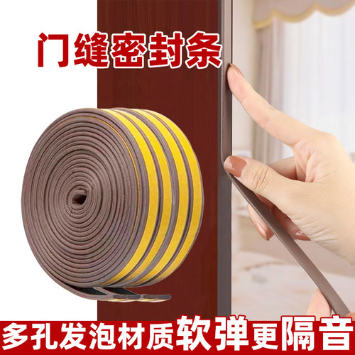 门缝密封条房门隔音橡胶条进户门框防撞条防盗门密封胶条隔音门贴