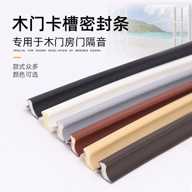 防盗门专用包覆式卡槽条自粘条门缝防撞隔音防漏光套装门框胶条