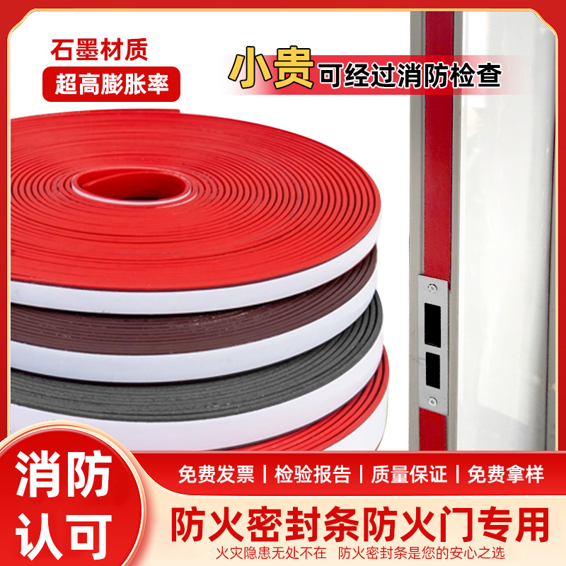 防火条消防认证，消防专用材料