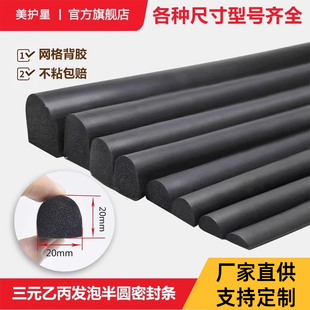 自粘D型半圆胶条配电箱三元乙丙发泡防水实心自粘海绵橡胶密封条