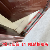 大门防盗门门槛踏板密封胶条门框门槛密封胶条下档密封条门槛胶条