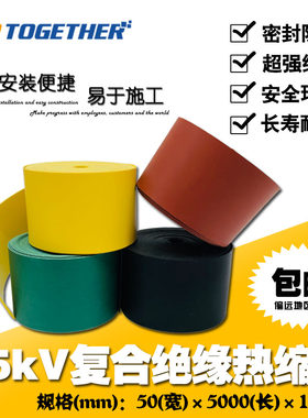 35KV电缆外皮修补带FJRD复合绝缘热缩胶带铜排母排绝缘包覆带