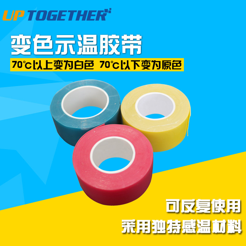 高压电力胶带变色示温带胶带