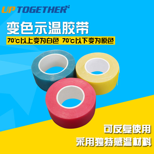 高压电力胶带变色示温带胶带