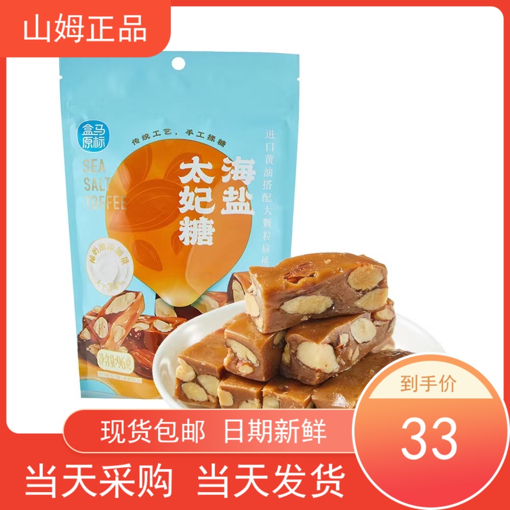 盒马海盐太妃糖96g独立包装