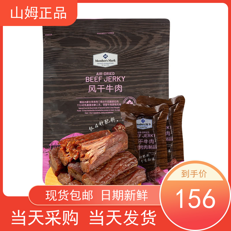 山姆代购风干牛肉448g棒棒娃牛肉干内蒙古熏烤烤肉风味肉脯零食