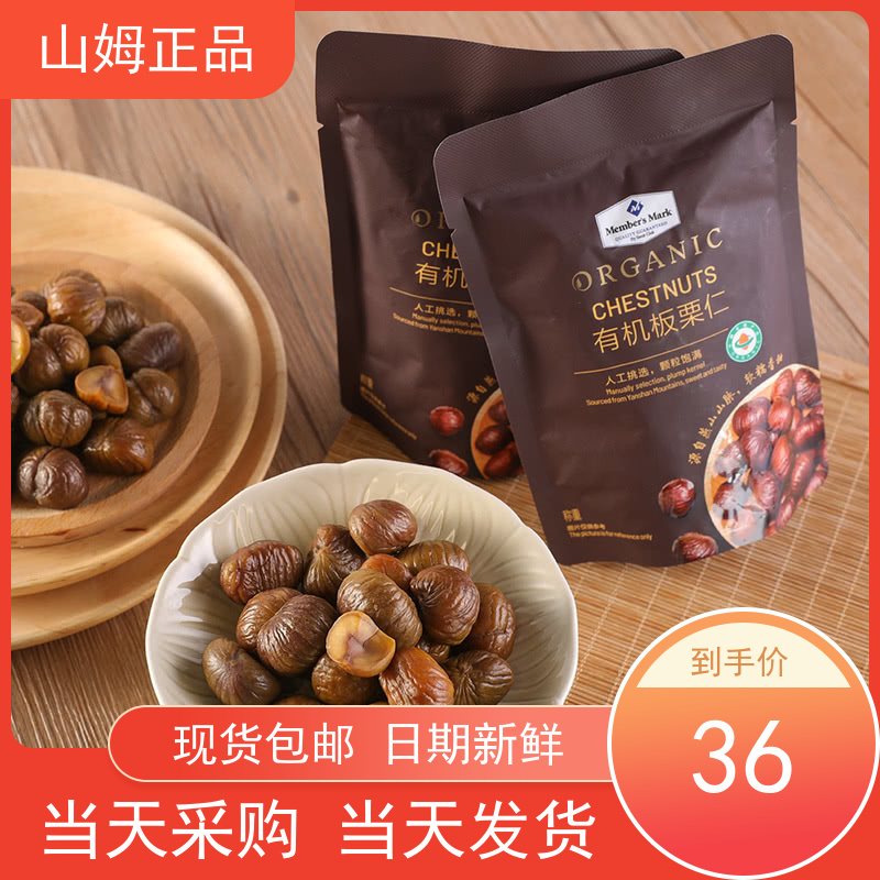 山姆有机板栗仁1kg10袋