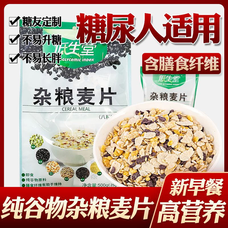 无糖精食品低控黑苦荞麦五谷杂粮燕麦片高血糖糖尿病人专用主食