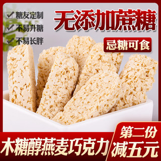 高血糖孕妇糖尿病人专用无糖精食品木糖醇燕麦巧克力棒儿童糖果