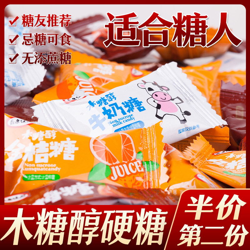 话梅糖椰子糖橘子糖糖尿人糖人无糖精食品木糖醇零食椰子牛奶硬糖,零食/坚果/特产,传统糖果,淘宝优惠券,粉丝福利购,淘宝优惠卷