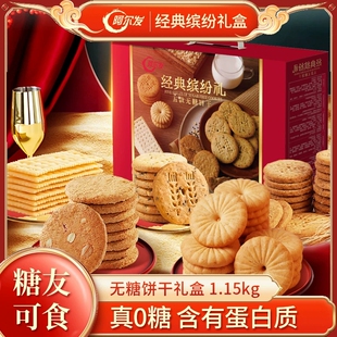 阿尔发木糖醇零食礼盒沙琪玛饼干糖友忌糖人零食品节日送礼推荐