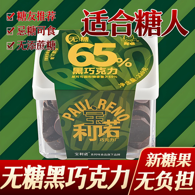 阿咪无糖巧克力糖果代可可脂