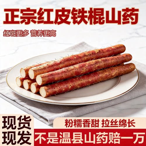 密集铁锈铁棍山药实惠装根根甄选