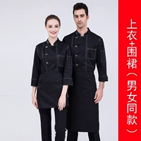 Черный лонгслив, водонепроницаемый фартук