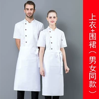 Белый водонепроницаемый фартук, короткий рукав