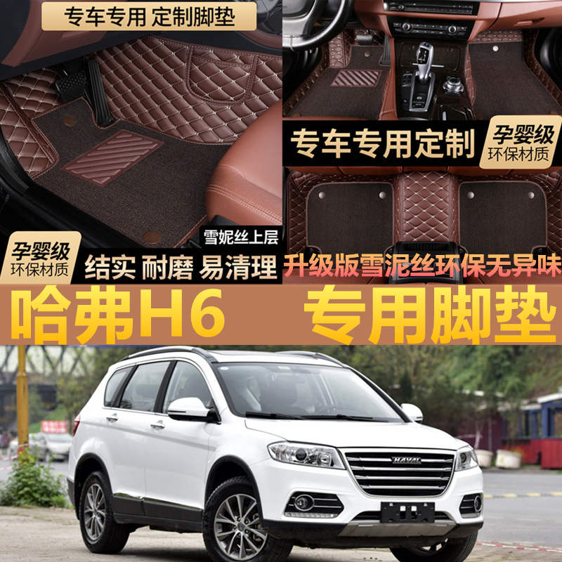哈弗包围升级版地毯脚垫
