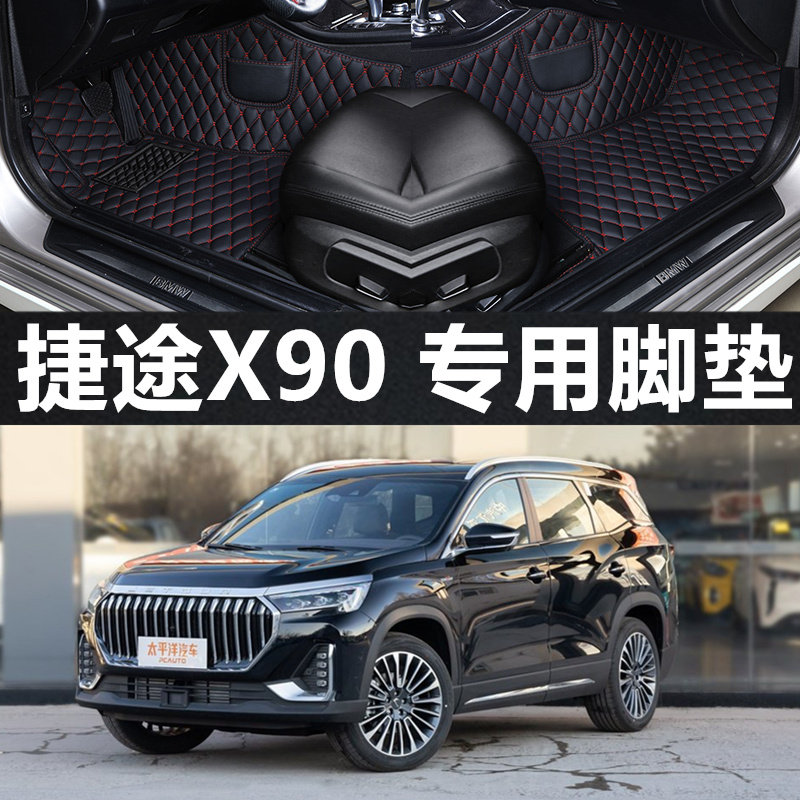 奇瑞捷途X90羊绒汽车脚垫