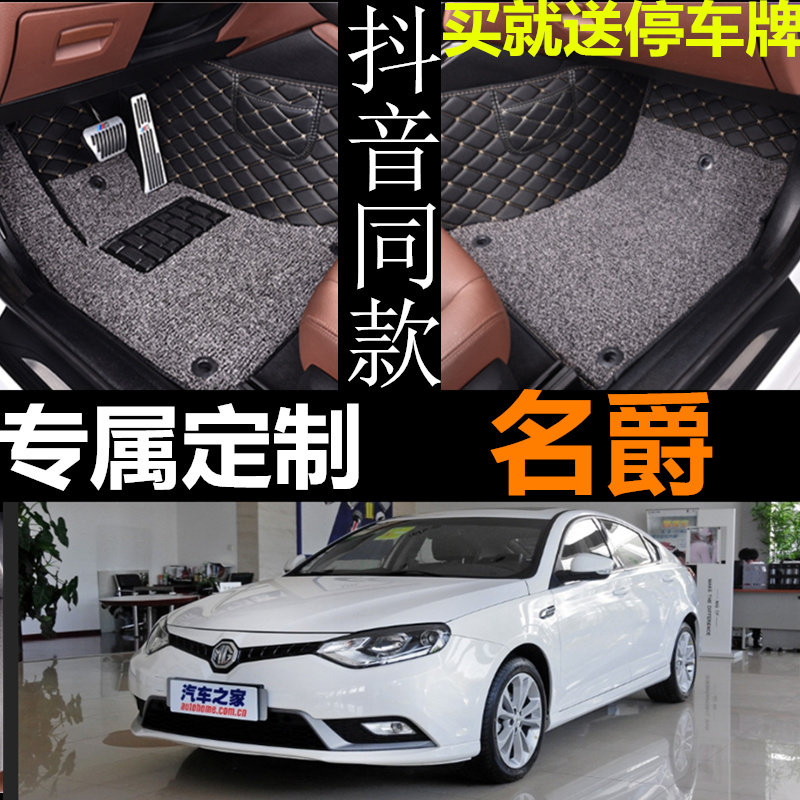 名爵全包围丝圈汽车脚垫