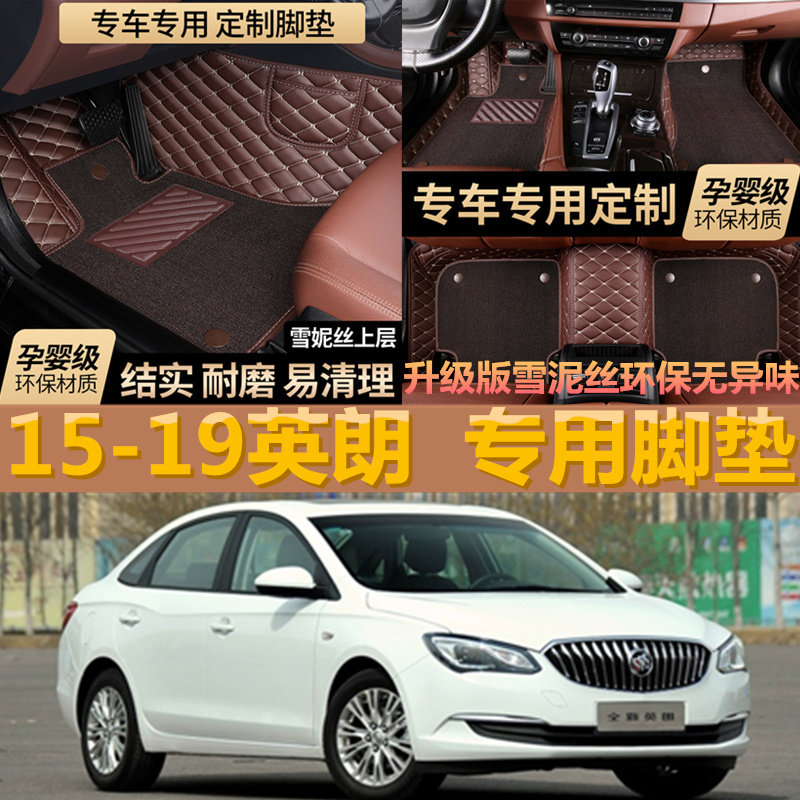 英朗专用 专车定制 不合适包退