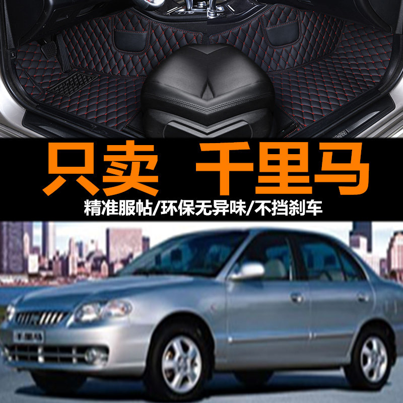 千里马汽车脚垫全包围