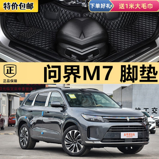 适用于2024款问界M7专用全包围脚垫改装华为配件AITO汽车用品24新