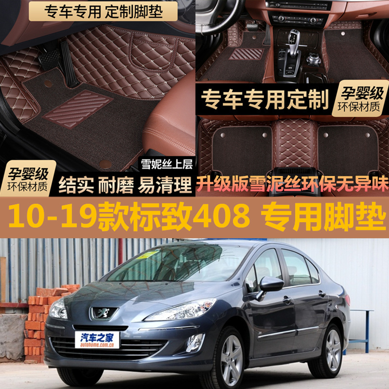 东风标致全包围汽车脚垫