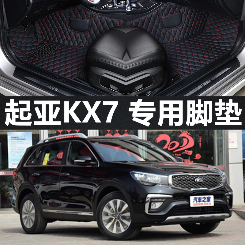 拓兴起亚KX7全包围汽车脚垫