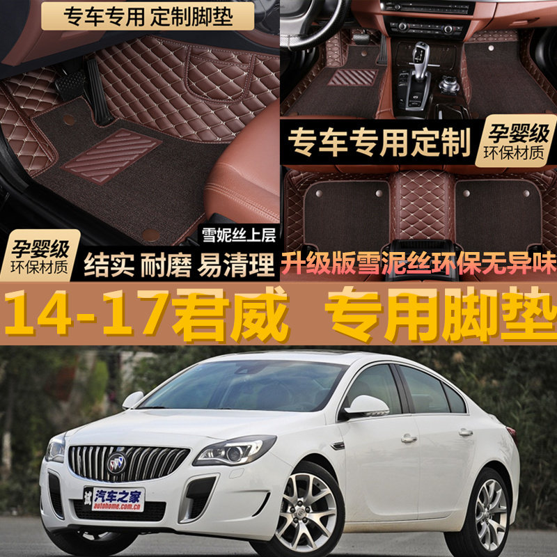 别克新君威大包围汽车脚垫