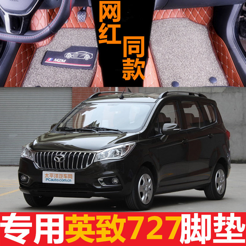 英致全包围七座汽车脚垫
