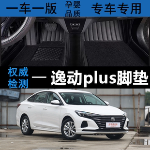 长安逸动脚垫plus汽车dt专用xt全包围22车ev460 21款2021地垫2022