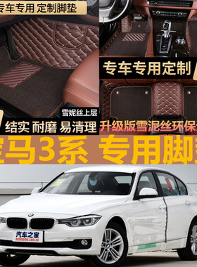 宝马3系脚垫E90/E92/E46/F30/3系gt 330i 318i三系 宝马320li脚垫