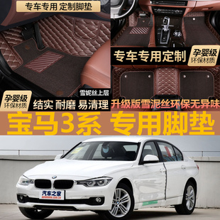 宝马3系脚垫E90/E92/E46/F30/3系gt 330i 318i三系 宝马320li脚垫